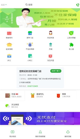无忧保姆图片9